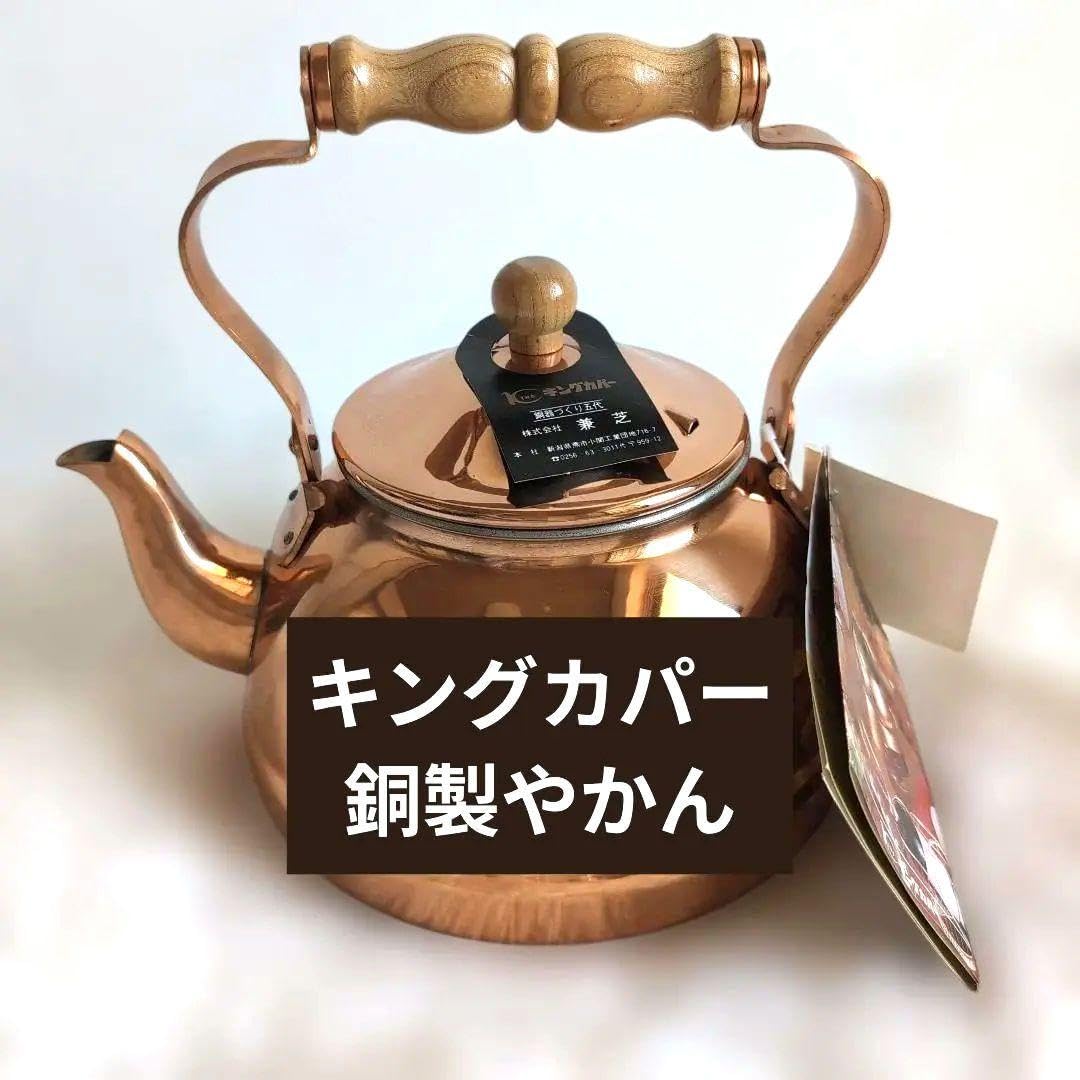 兼芝製 北欧シリーズキングカパー 銅製ケトル 2.5リットル 木製ハンドル Amazon | 兼芝製 銅製ケトル/やかん 北欧キングカパー 2.5L 燕市