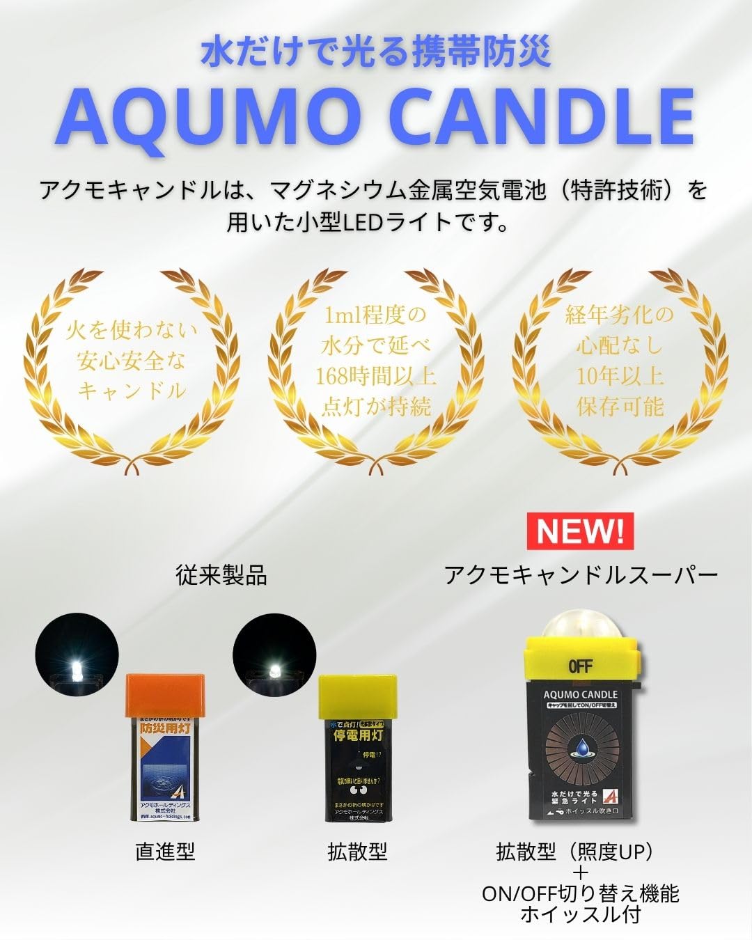 Amazon.co.jp : AQUMO CANDLE アクモキャンドルスーパー 水だけで光る