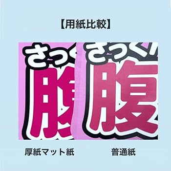 うちわ屋さん うちわ文字 団扇屋さん 連結文字 イコラブ 大谷映美里 うちわ屋さん うちわ文字 団扇屋さん 連結文字 イコラブ 大谷