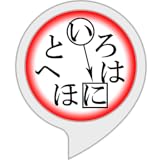 いろは歌ジャンプ