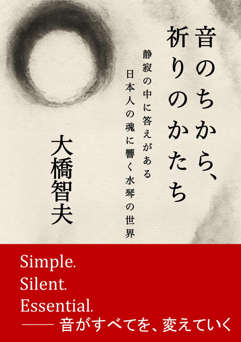 祈りの心身技法 十四世紀ビザンツのアトス静寂主義 祈りの心身技法―十