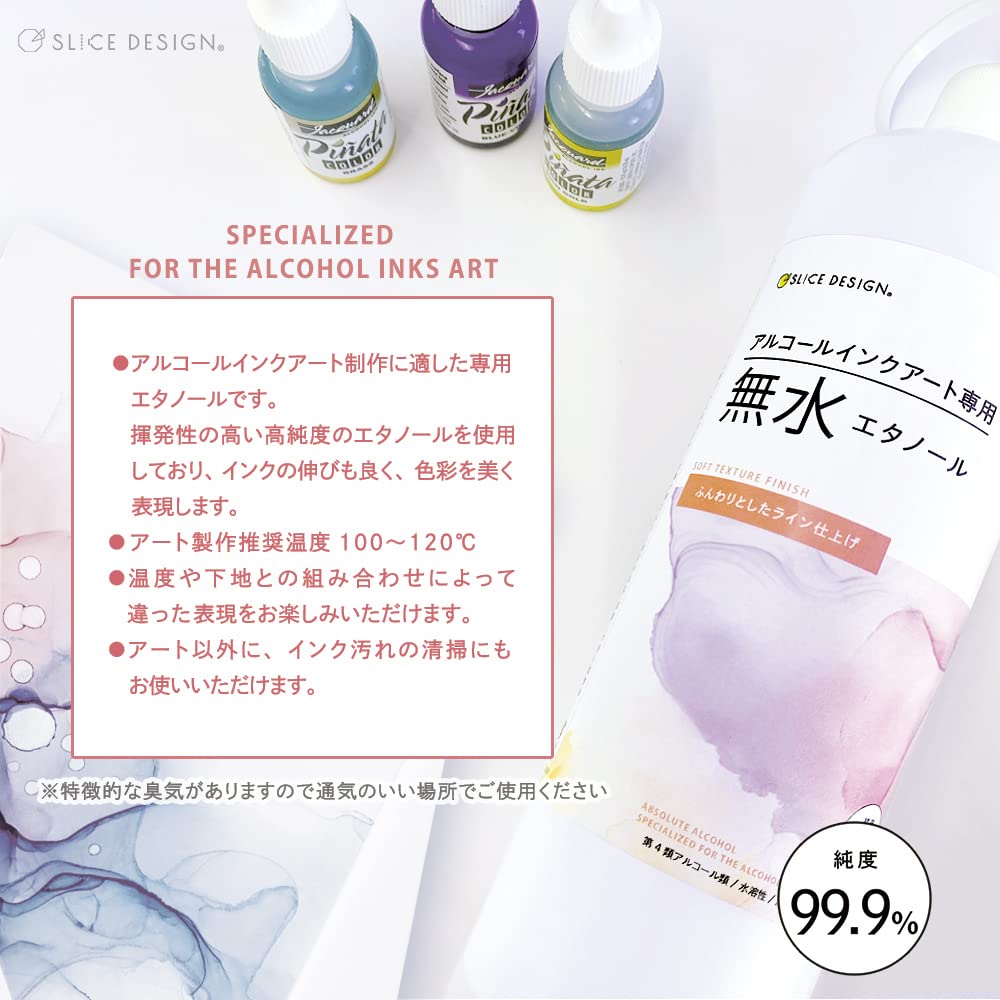 Amazon.co.jp: アルコールインクアート専用 無水エタノール