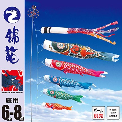こいのぼり 庭園用セット（ポール別売り） 錦龍 6M8点 ロープ、矢車、吹流し、鯉5匹セット 【徳永こいのぼり】 鯉のぼり ポリエス