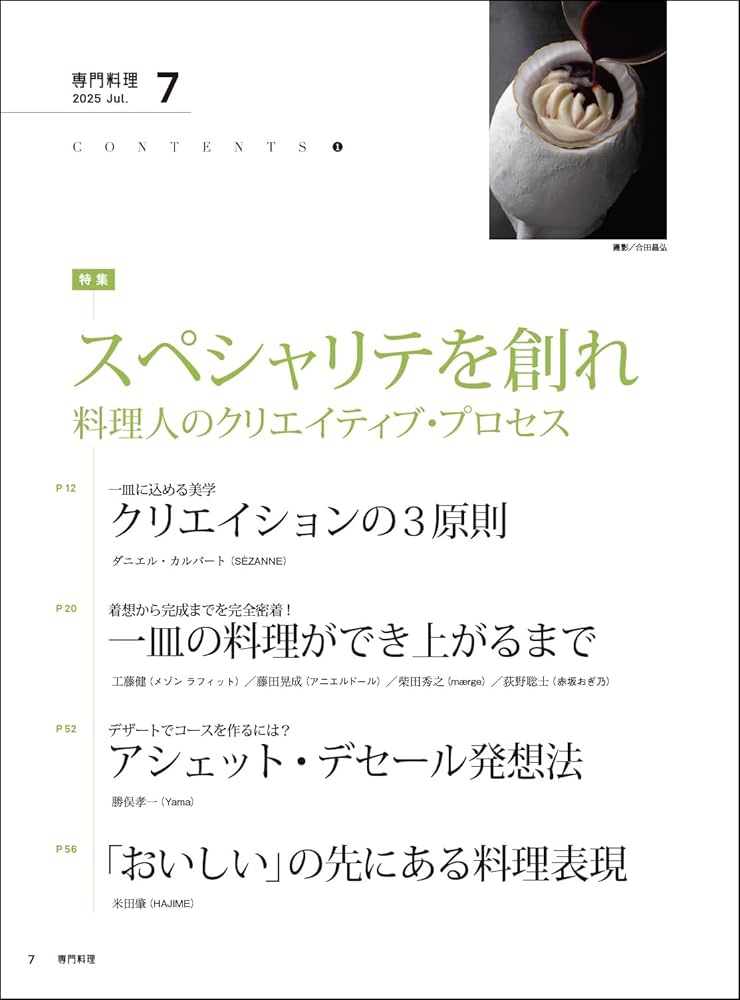 月刊専門料理 2025年 07 月号 | 柴田書店 |本 | 通販 | Amazon
