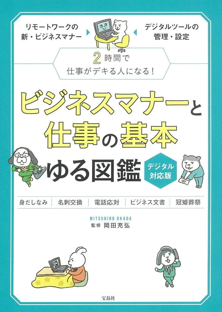 ビジネスマナー : ワークで学ぶ 61daPhXDGgL._AC_UF1000,