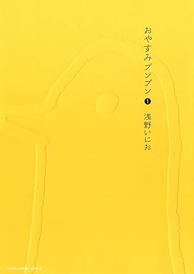 おやすみプンプン