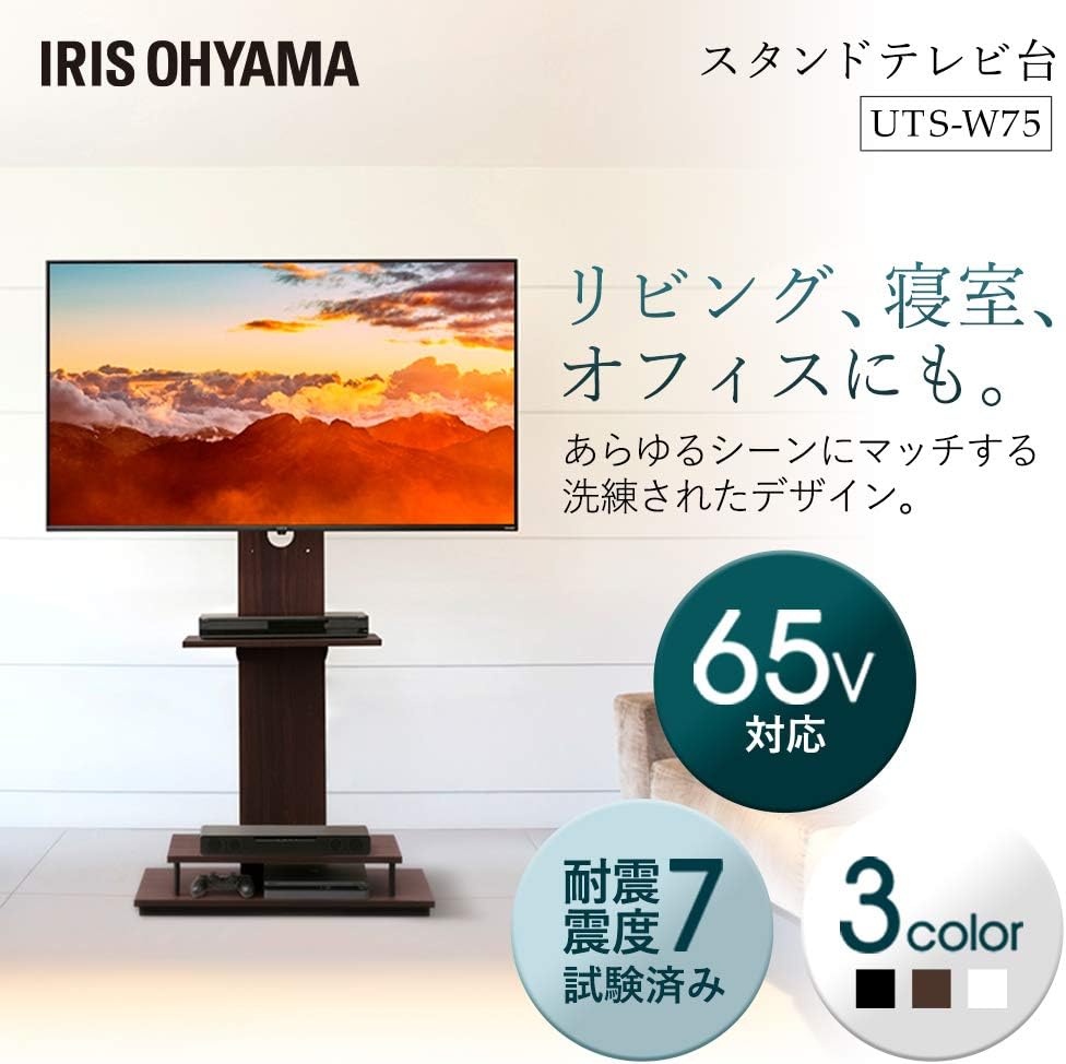 【43-65型推奨】 アイリスオーヤマ テレビスタンド 液晶TVスタンド 耐震設計(震度7) 棚板2枚 39段階調節 ブラウン 幅75×奥行39.1×高さ139.5㎝ UTS-W75