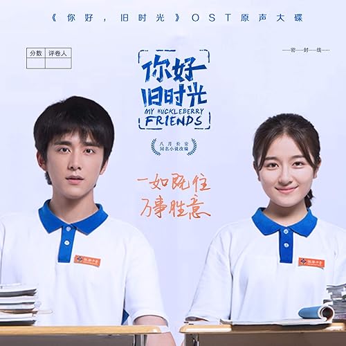 我的光 (连续剧《你好，旧时光》主题曲)