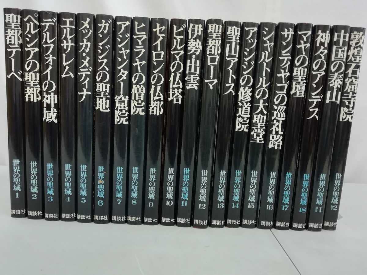 Amazon.co.jp: まとめ世界の聖域 1～18巻+別巻2冊 全20巻セット 写真集