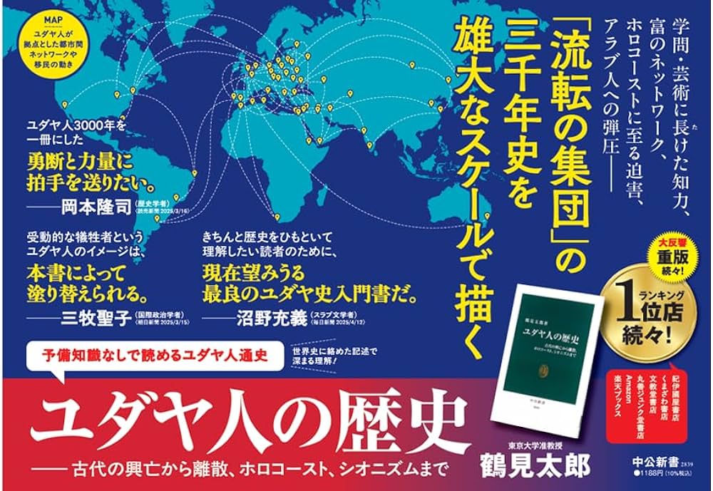 ユダヤ人の歴史-古代の興亡から離散、ホロコースト、シオニズムまで