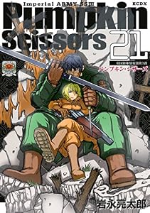 Ｐｕｍｐｋｉｎ　Ｓｃｉｓｓｏｒｓ（２１） (月刊少年マガジンコミックス)