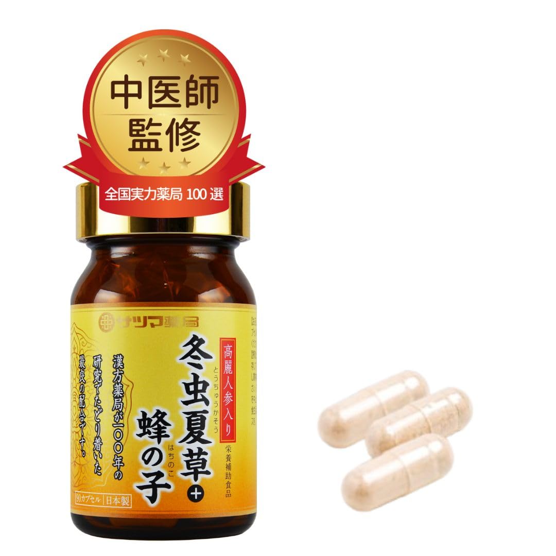 Amazon | サツマ薬局 冬虫夏草 ＋ 蜂の子 健康サプリ 90カプセル×1本 