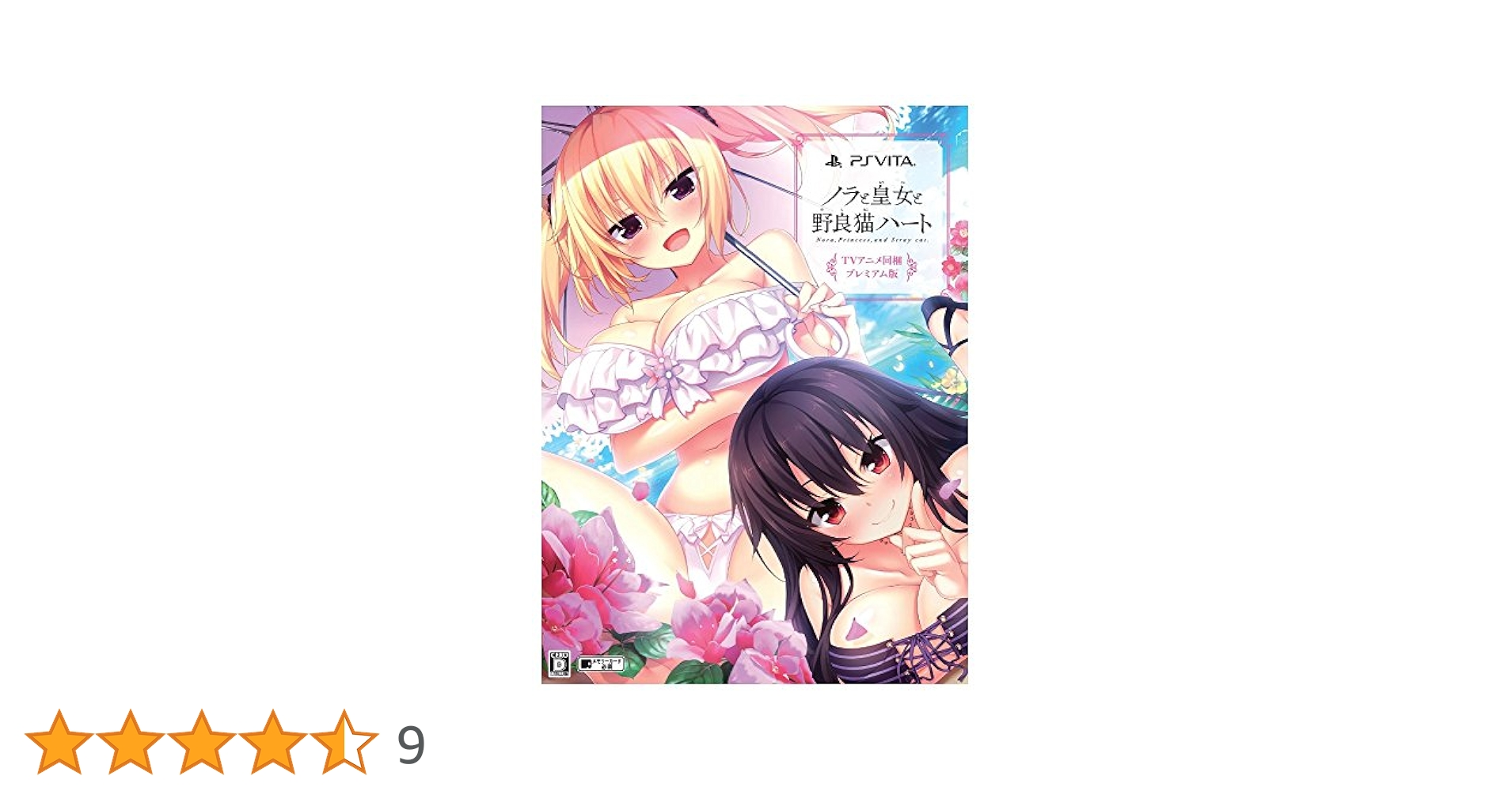 ノラと皇女と野良猫ハート プレミアム版1 ＆ 2 セット ノラと皇女と野良猫ハート プレミアム版1 ＆ 2 セット Amazon.co