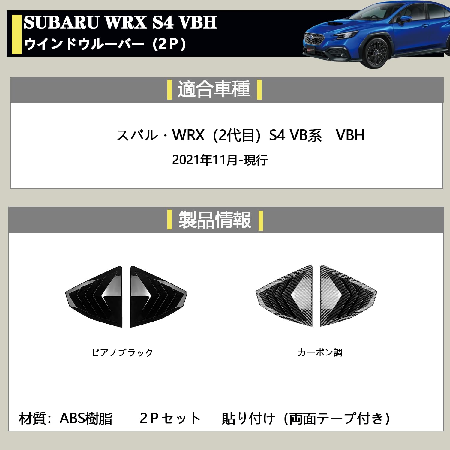 Amazon | BlissBalance スバル WRX S4 VBH ウィンドウルーバー エアロ