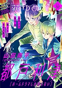 花ゆめAi　Vol.32