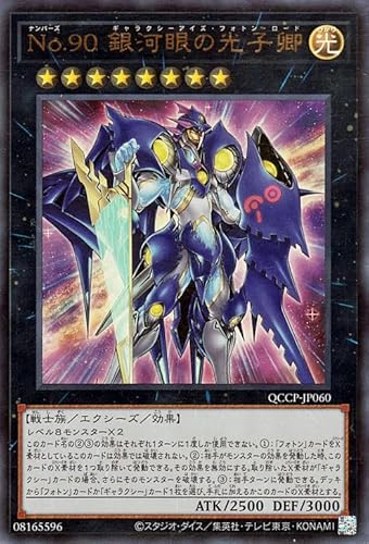 遊戯王カード No.90 銀河眼の光子卿(ウルトラレア) QUARTER CENTURY CHRONICLE side:PRIDE(QCCP) | ギャラクシーアイズ・フォトン・ロード エクシーズ 遊戯王カード No.90 銀河眼の光子卿(ウルトラレア) QUARTER CENTURY CHRONICLE side:PRIDE(QCCP) | ギャラクシーアイズ・フォトン・ロード エクシーズ