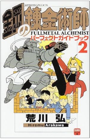 Amazon.co.jp: 鋼の錬金術師4コマ (ガンガンコミックス) : 荒川弘: 本