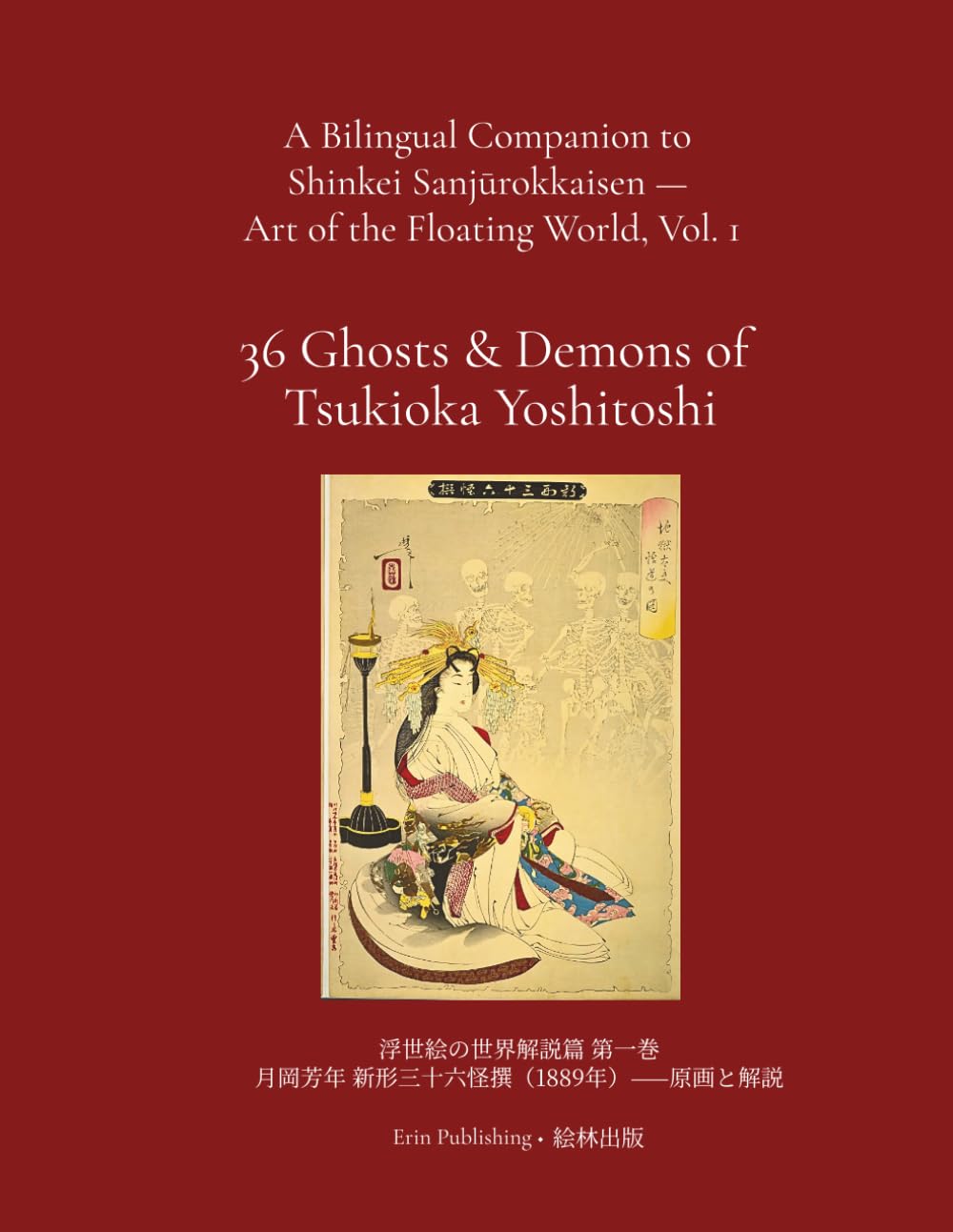 36 Ghosts & Demons of Tsukioka Yoshitoshi: A Bilingual Companion to Shinkei Sanjūrokkaisen (Art of the Floating World Erin Publishing)