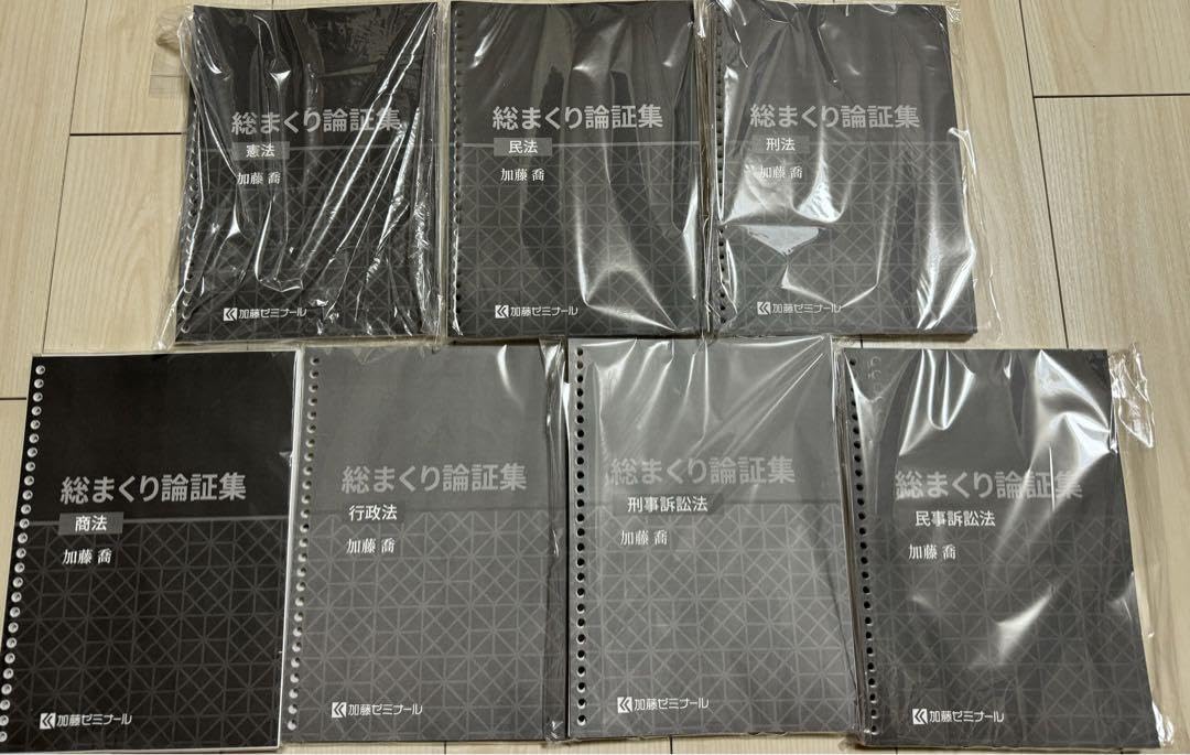 総まくり論証集 2024 全7冊（裁断済み） 総まくり論証集 2024年版全7巻 加藤ゼミナール