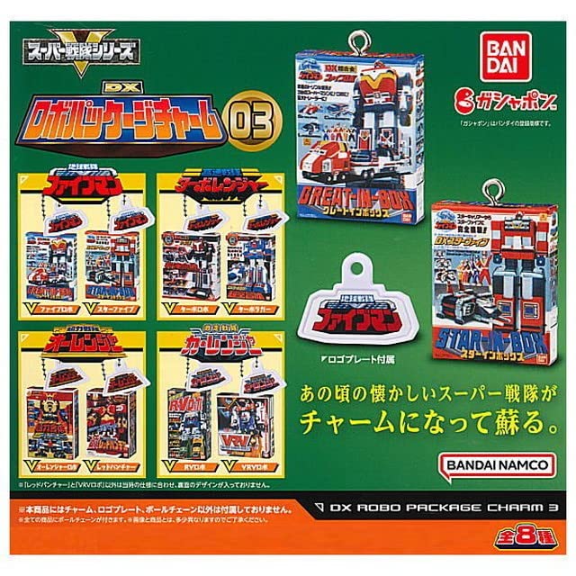 Amazon | 【全8種セット】スーパー戦隊シリーズ DXロボパッケージ