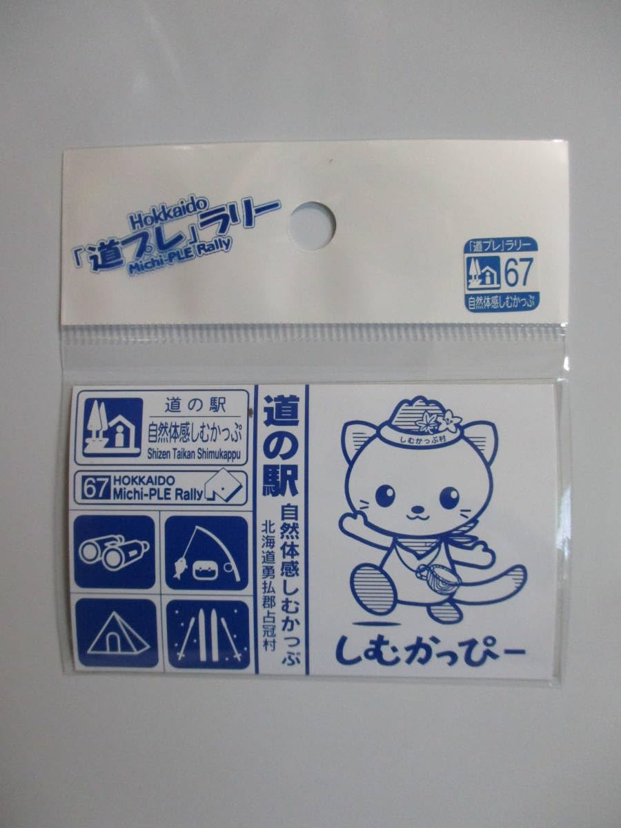Amazon.co.jp: 北海道 道の駅 道プレマグネット 「道プレ」ラリー
