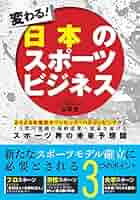 ２０２０東京オリンピック・パラリンピックを社会学する 日本のスポーツ文化は変わる 2020東京オリンピック・パラリンピックを社会学する 日本の