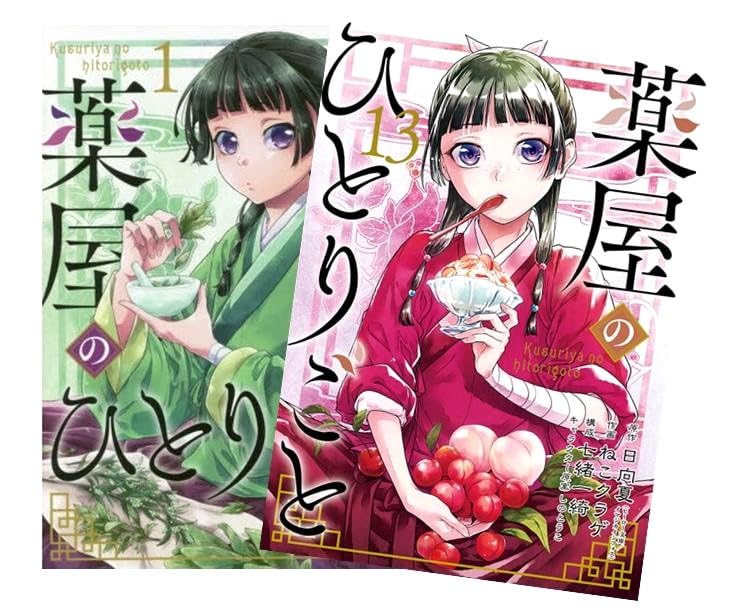 Amazon.co.jp: 薬屋のひとりごと 最新刊 1-13巻 全巻セット : 文房具  