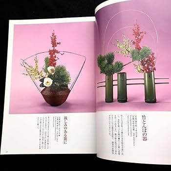 草月特選シリーズ 5冊 いけばな 竹と花 美と花 木と花 水と花 緑と花