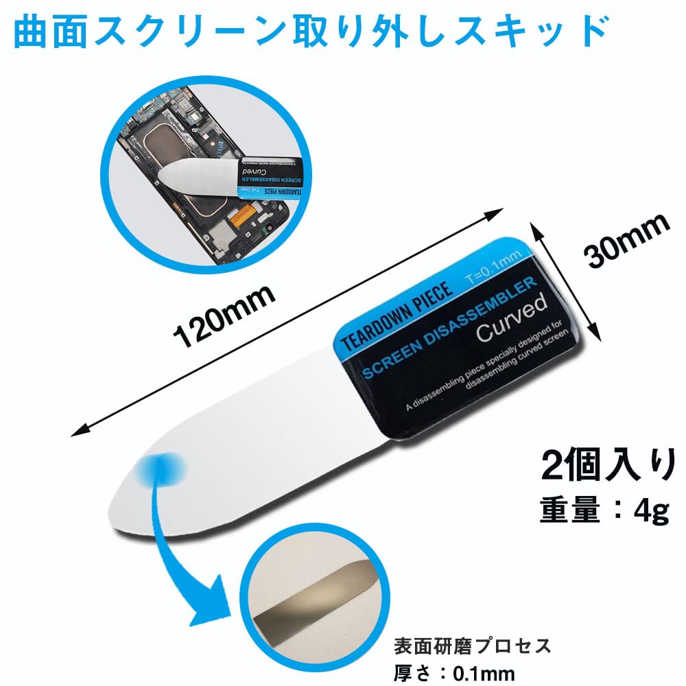 えるページ Amazon.co.jp: 携帯電話曲面スクリーン分解カード 分解ツールスマホ