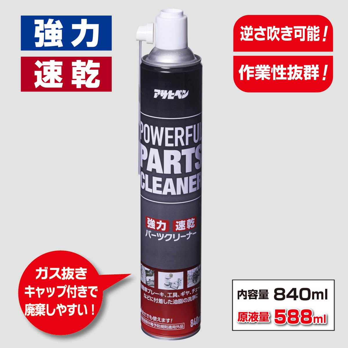 Amazon.co.jp: アサヒペン 超強力パーツクリーナー 840ml APC02-002 