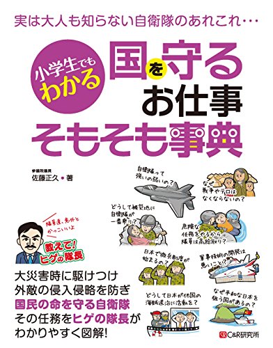 スマホ 無料電子書籍 小学生でもわかる 国を守るお仕事そもそも事典 バイ