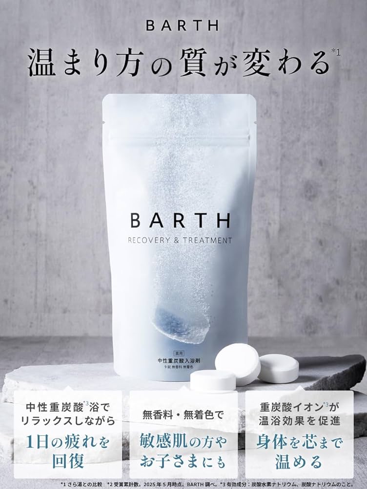 k*o様 バース 薬用 中性重炭酸入浴剤 90錠×2 薬用]BARTH中性重炭酸入浴剤 製品情報｜BARTH（バース）公式