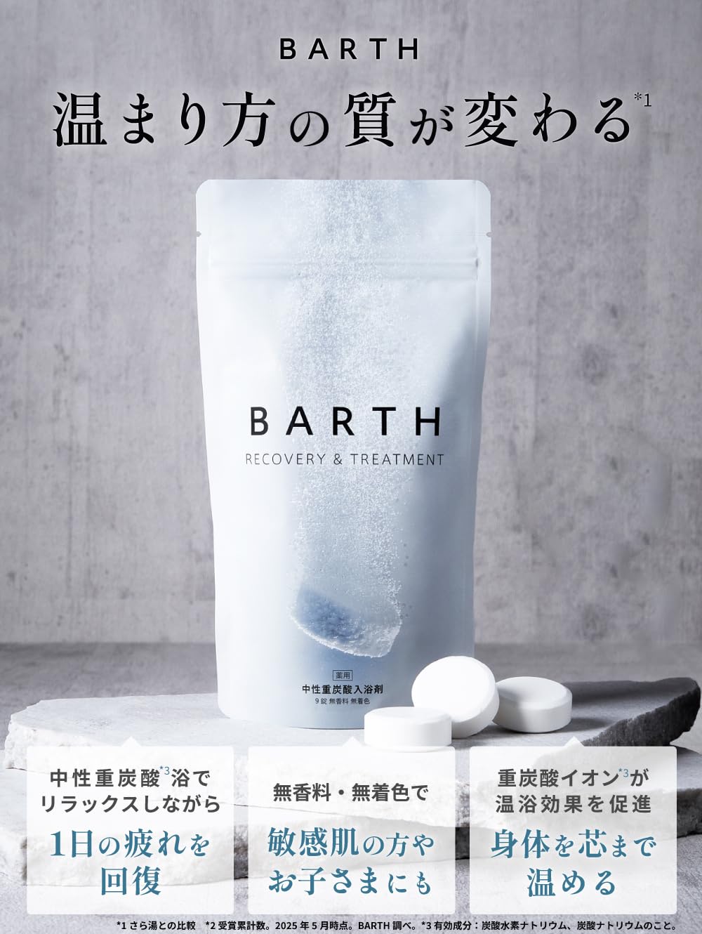 Amazon | BARTH バース 中性重炭酸入浴剤 9錠 ＋ フェイスマスク1包