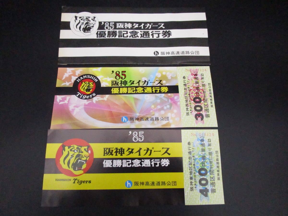 Amazon.co.jp: 阪神タイガース 阪神タイガース 1985 優勝記念 阪神高速 
