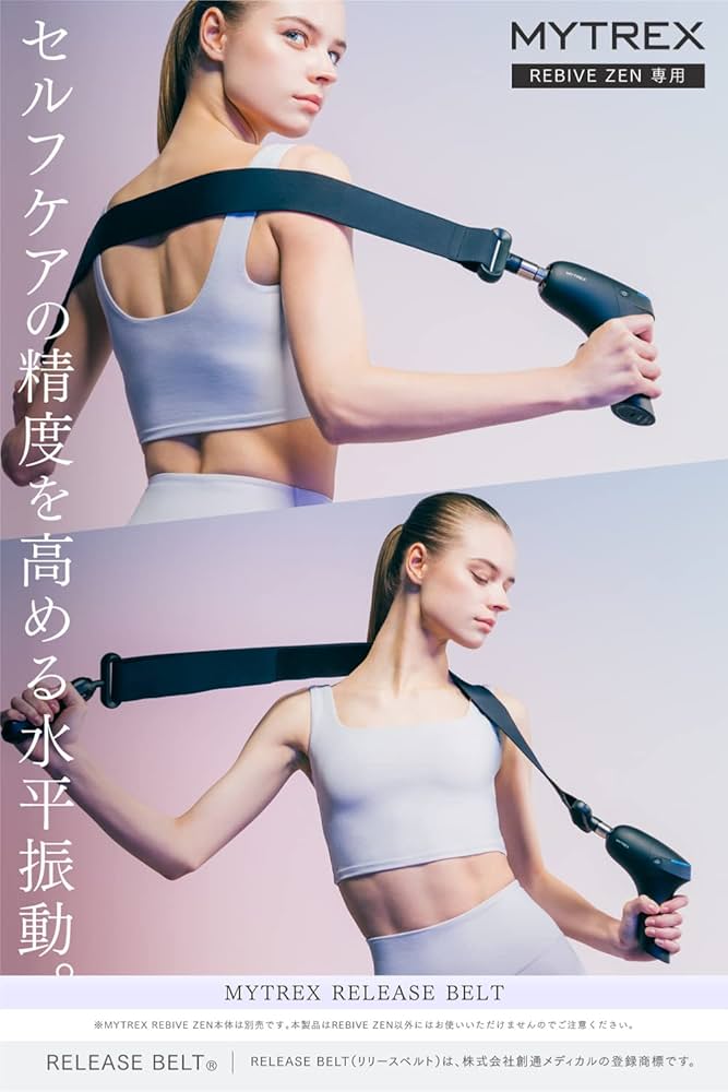 高品質】 MYTREX REBIVE ZEN マイトレックス リバイブ ゼン