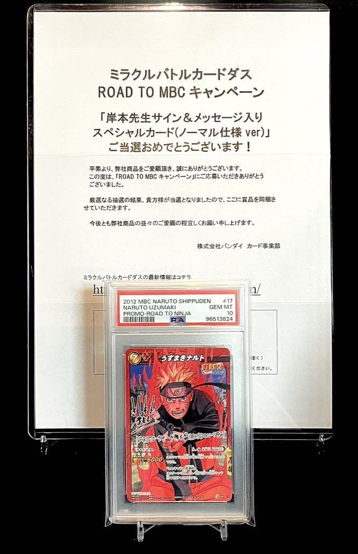 Amazon.co.jp: 最終PSA10 ミラクルバトルカードダス ナルト サイン入り