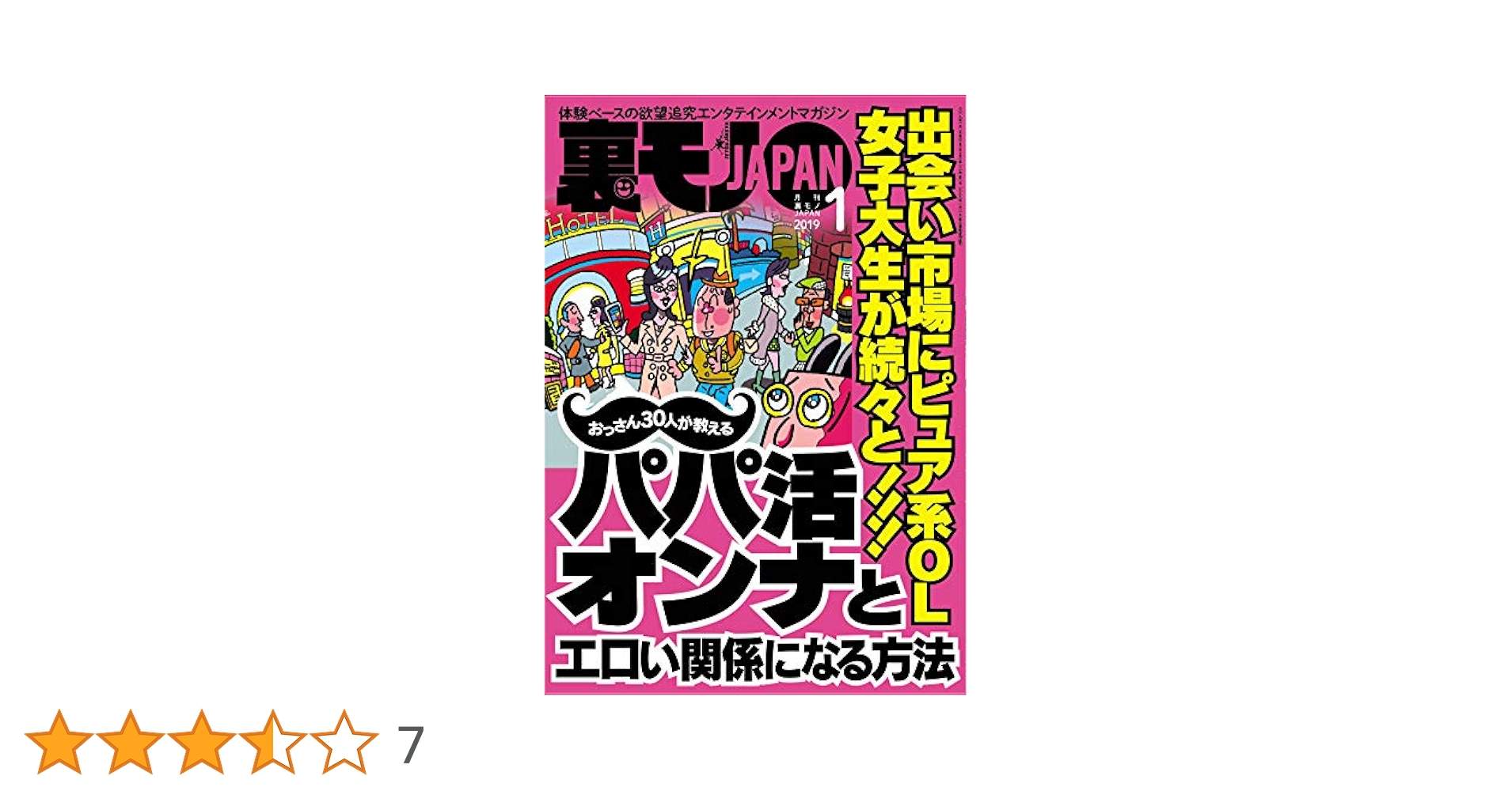 裏モノJAPAN 2019年 01 月号 [雑誌] |本 | 通販 | Amazon