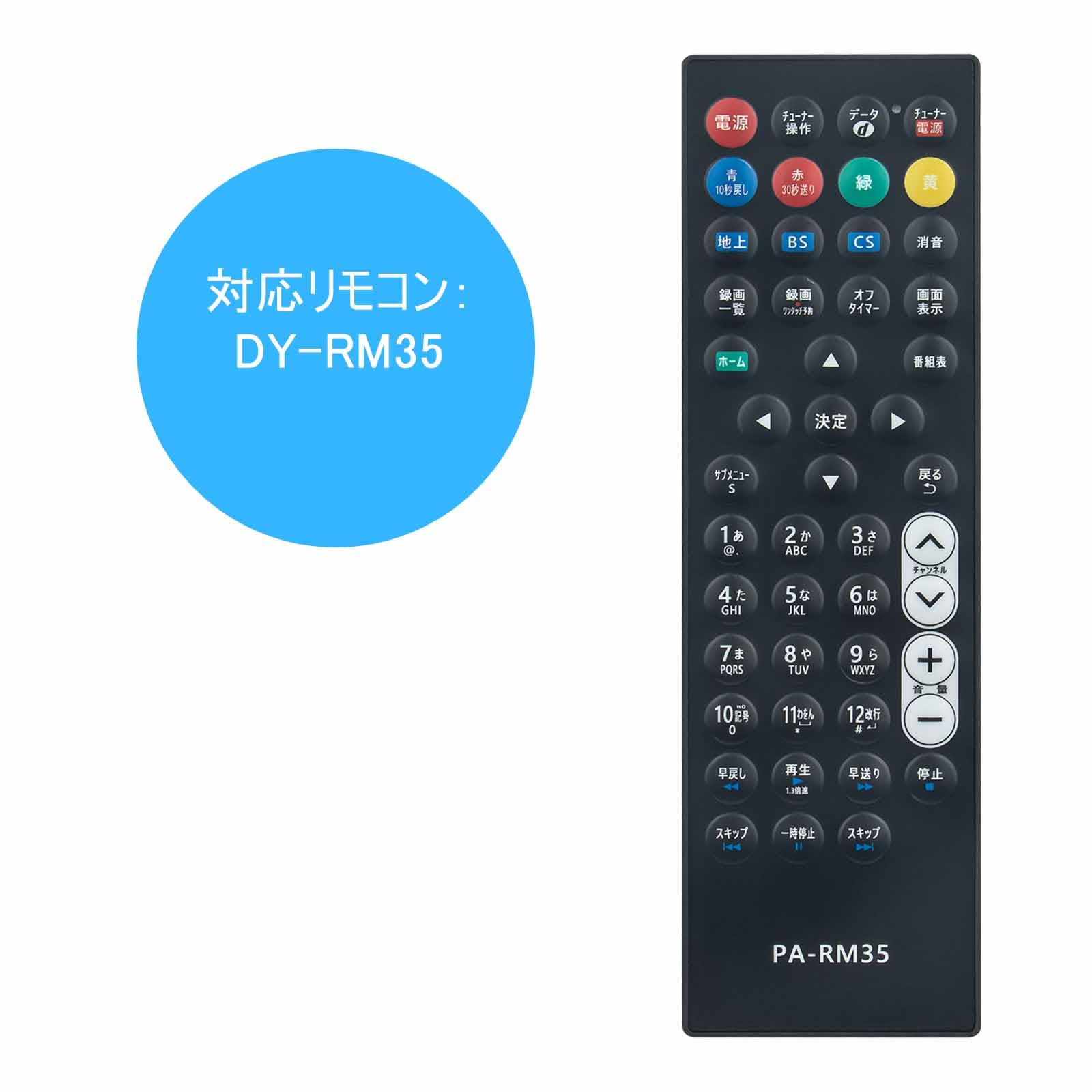 Amazon | テレビリモコン DY-RM35 fit for Panasonic パナソニック