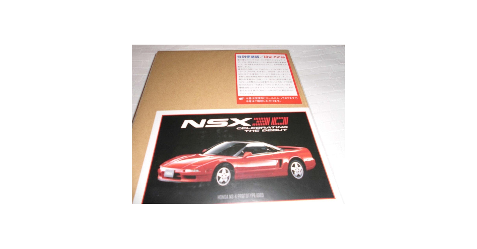 Amazon.co.jp: ホンダNSX特別限定版 上原繁氏直筆サイン入り : おもちゃ