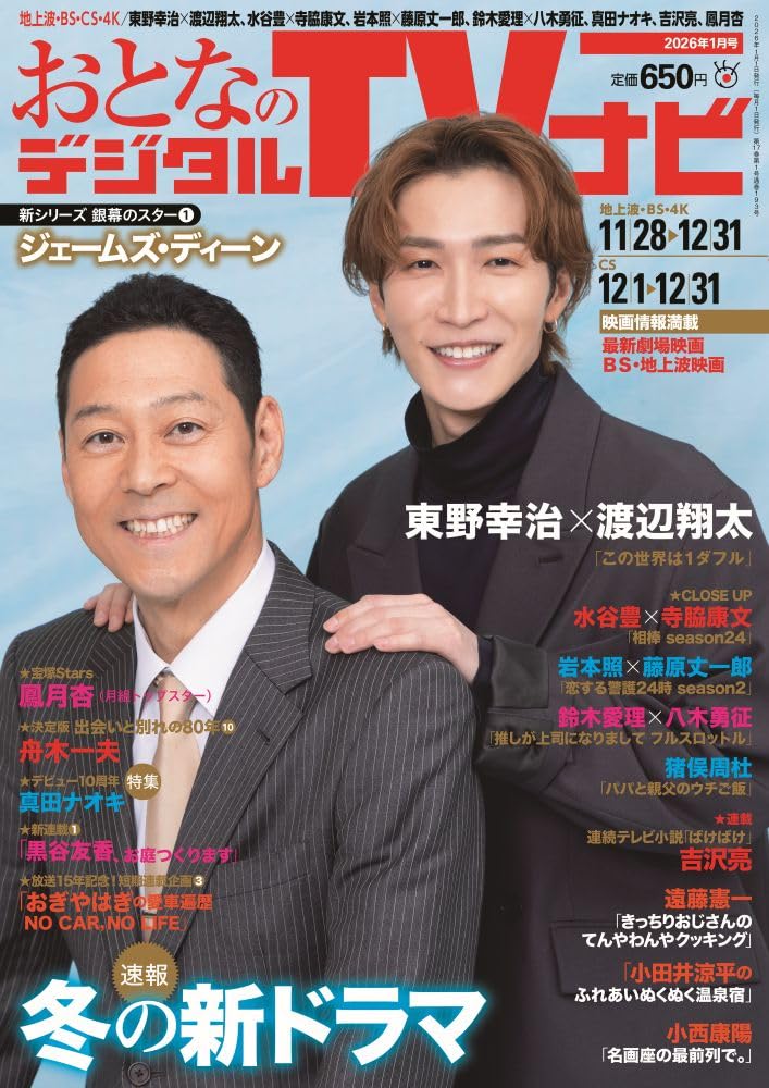 おとなデジタルTVナビ2026年1月号 | 日本工業新聞社 |本 | 通販 | Amazon