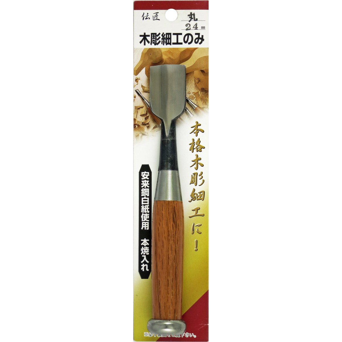伝匠 Wood Carving Work Hardened Japanese Chisel round 24mm
