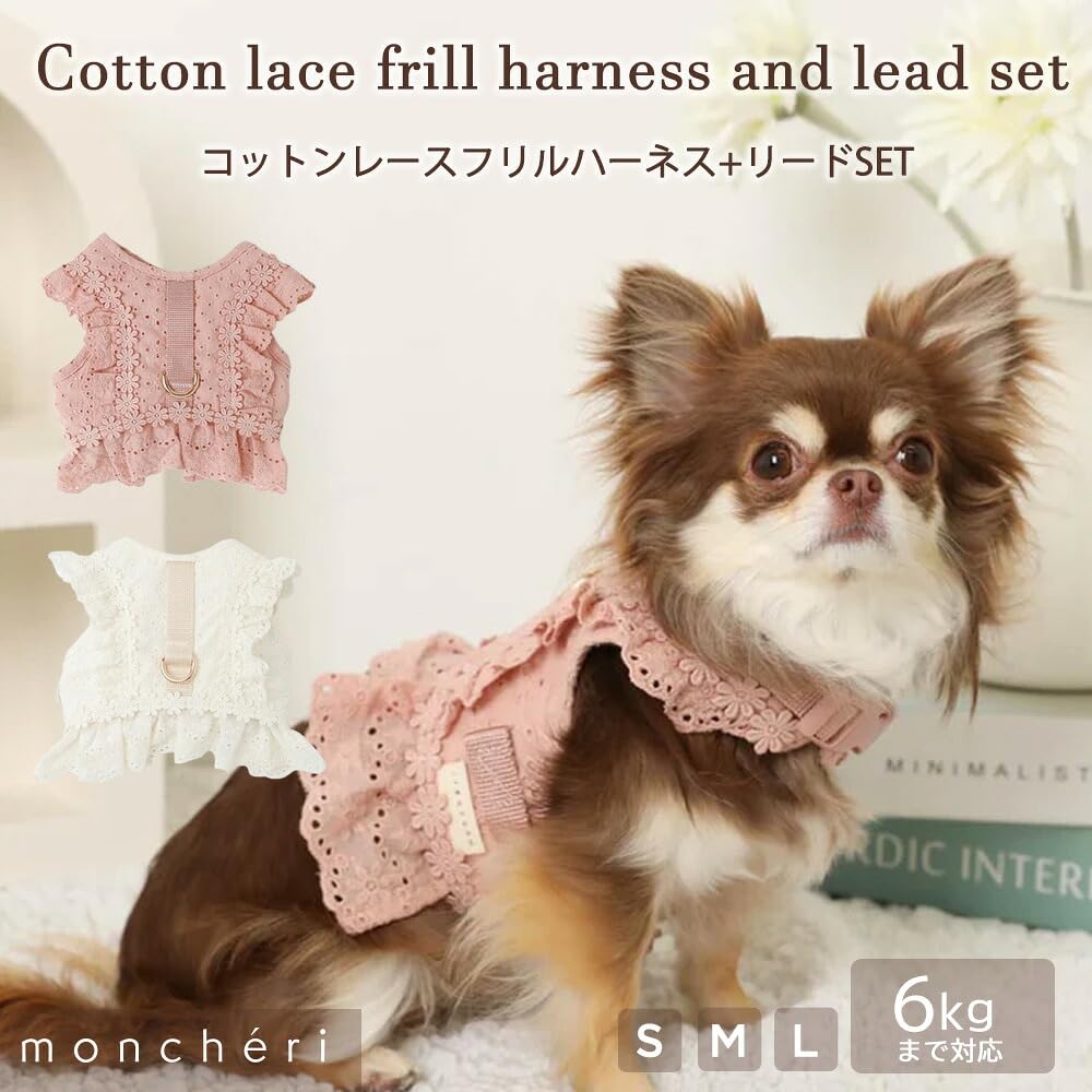 Amazon | monchéri モンシェリ [コットンレースフリルハーネス+リード