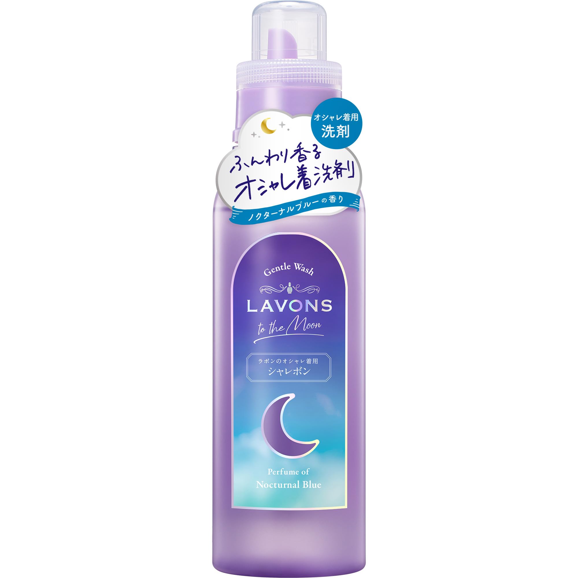 ラボン(Lavons) トゥザムーン シャレボン おしゃれ着洗剤 洗濯洗剤 ノク…