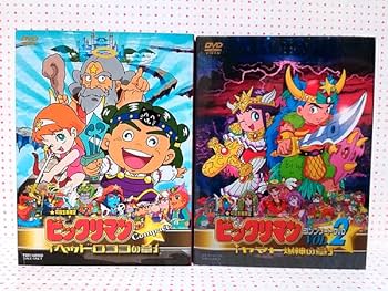 ビックリマン VOL.9,10,11巻 DVD ビックリマン VOL.9,10,11巻 DVD ビックリマン」検索結果