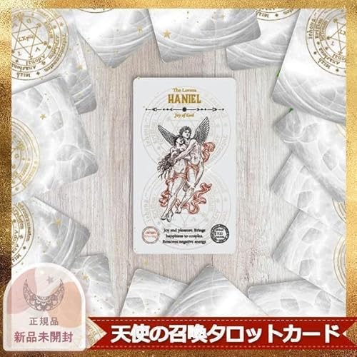 タロットカード古代魔法の神髄カバラの天使召喚のエンジェルタロット