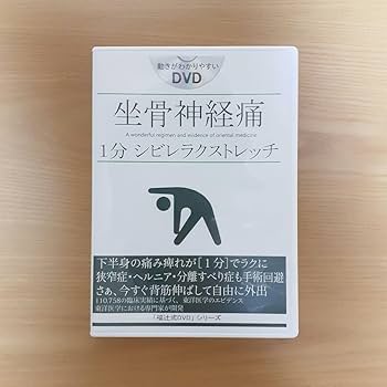 首の痛み『すわってほったらかし』福辻式DVD 新品未開封 ] 首の痛み1分「すわってほったらかし」「福辻式DVD