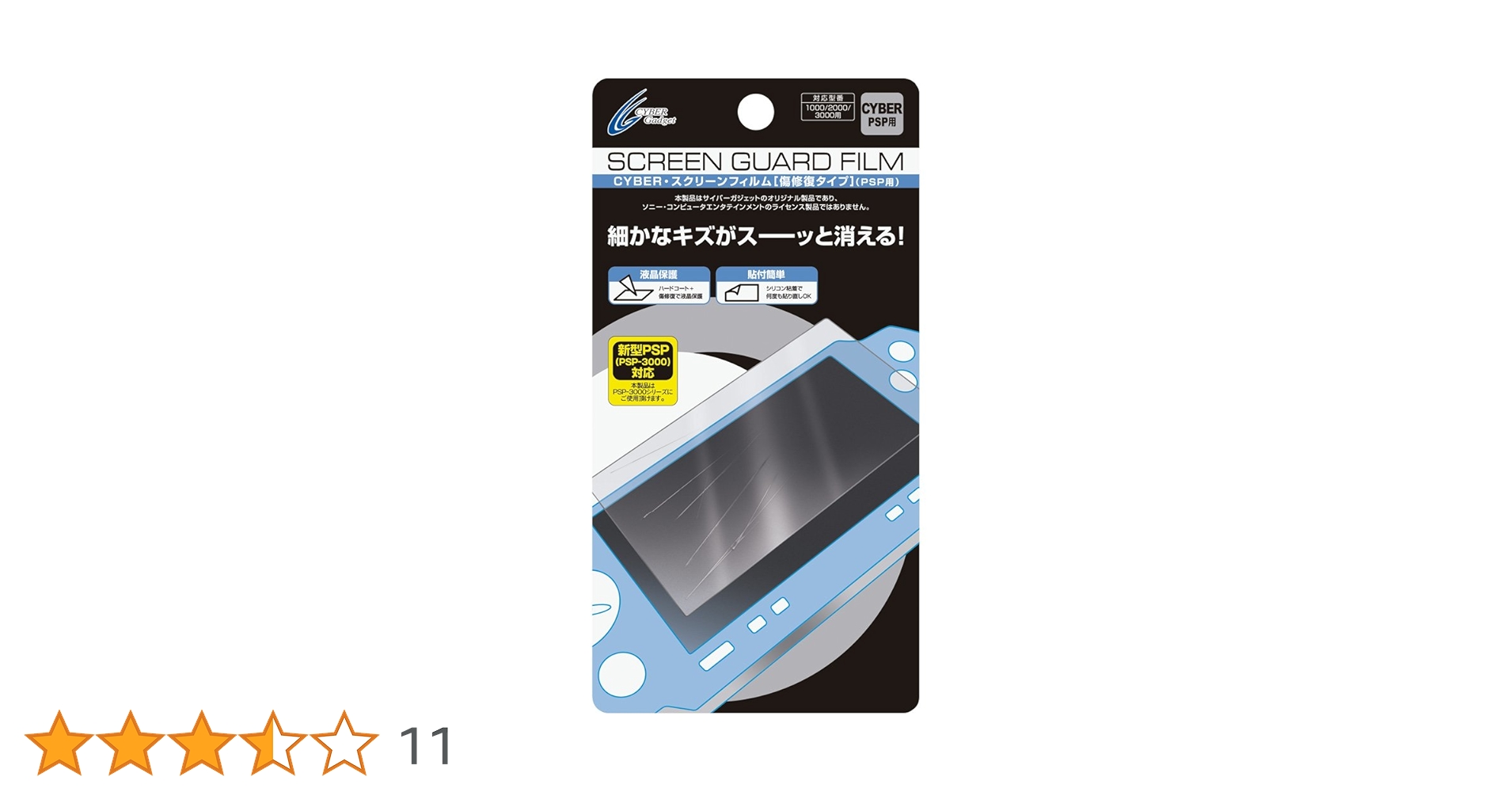 Amazon | CYBER・スクリーンフィルム[キズ修復タイプ](PSP用