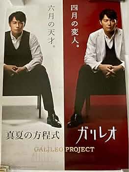 福山雅治 B2ポスター 10枚セット 福山雅治 B2ポスター 10枚セット - メルカリ