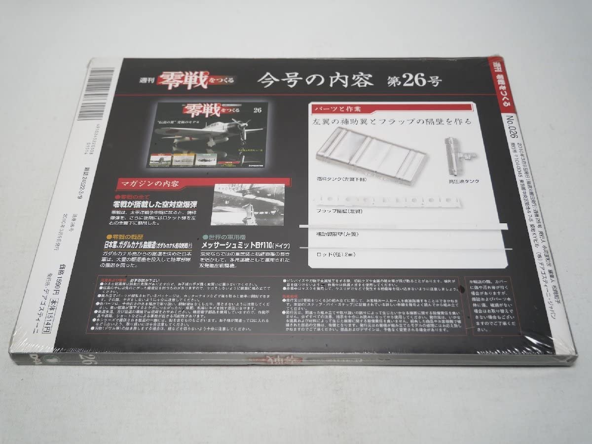 Amazon | 週刊 零戦をつくる 第26号 零式艦上戦闘機二一型 金属製本格