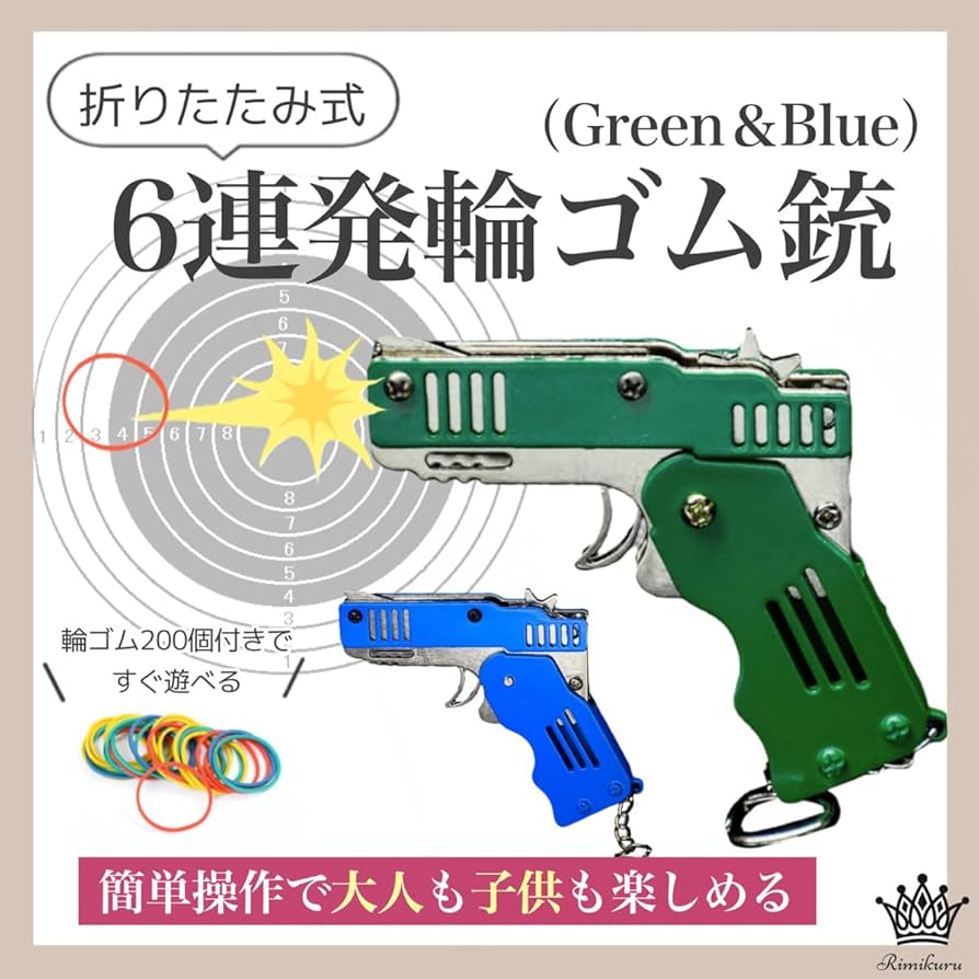 Amazon.co.jp: Rimikuru 折り畳み式 6連発式輪ゴム銃 2個セット